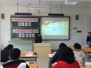 計算機科學與技術(shù)學院第20期入黨積極分子培訓班