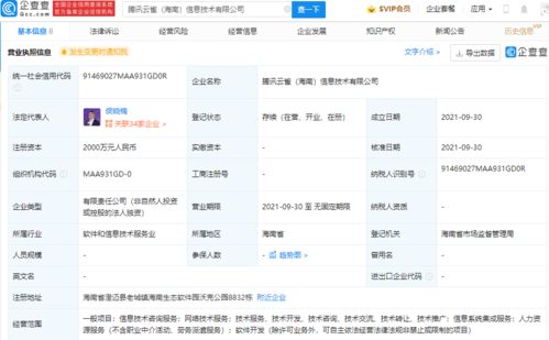 騰訊在海南成立信息技術(shù)新公司，注冊資本達2000萬元